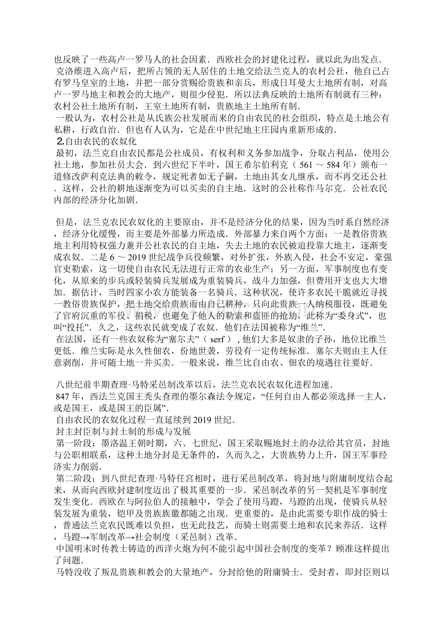 西欧封建制度精选汇编Word文档格式.docx_第3页