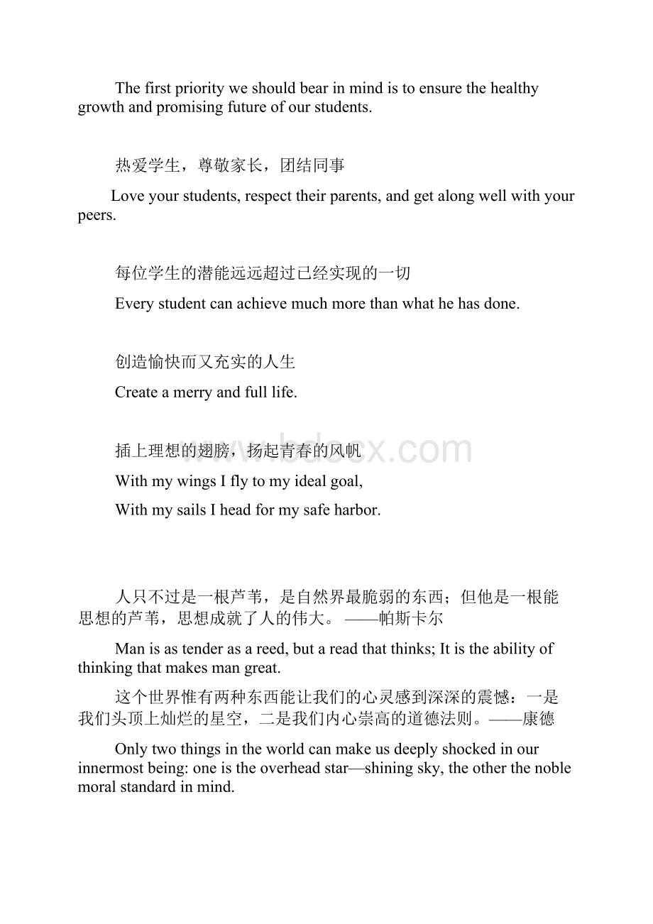 初中校园标语大全文档格式.docx_第3页