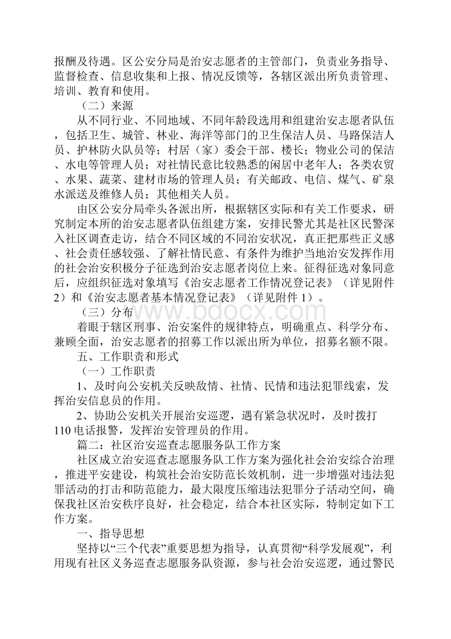 治安志愿者工作方案.docx_第2页