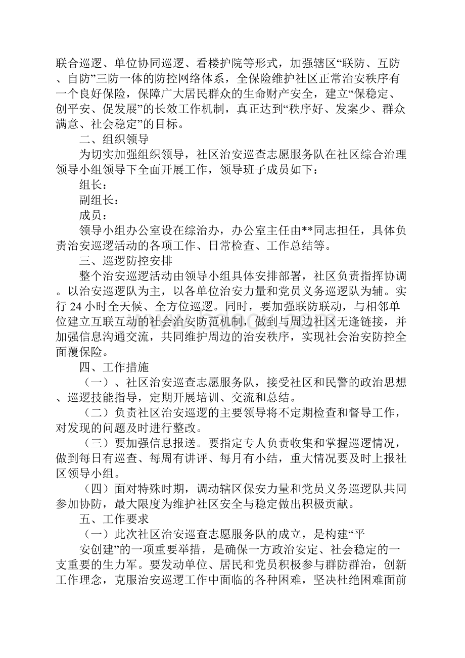 治安志愿者工作方案.docx_第3页