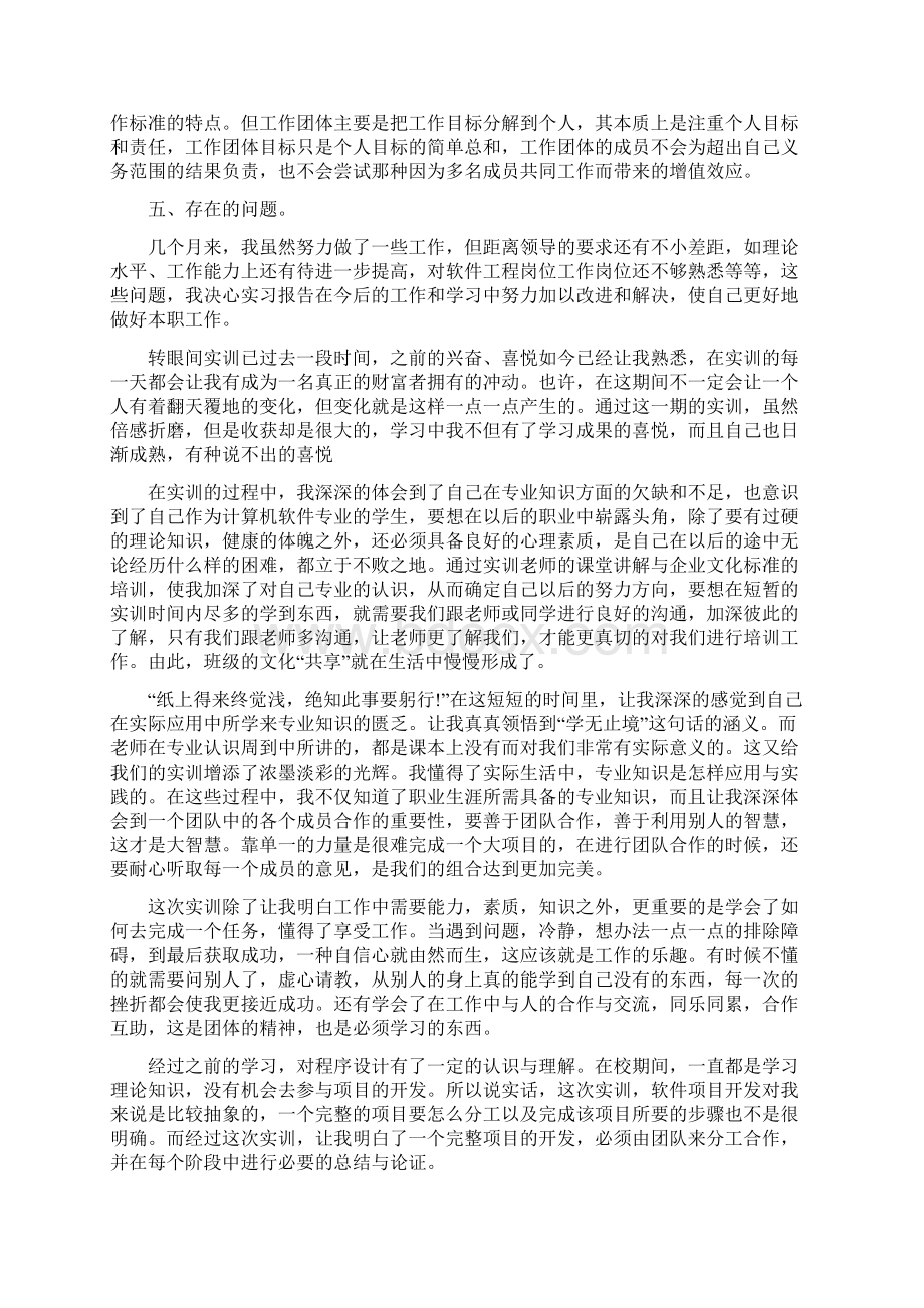 关于软件工程的实习总结范文.docx_第2页