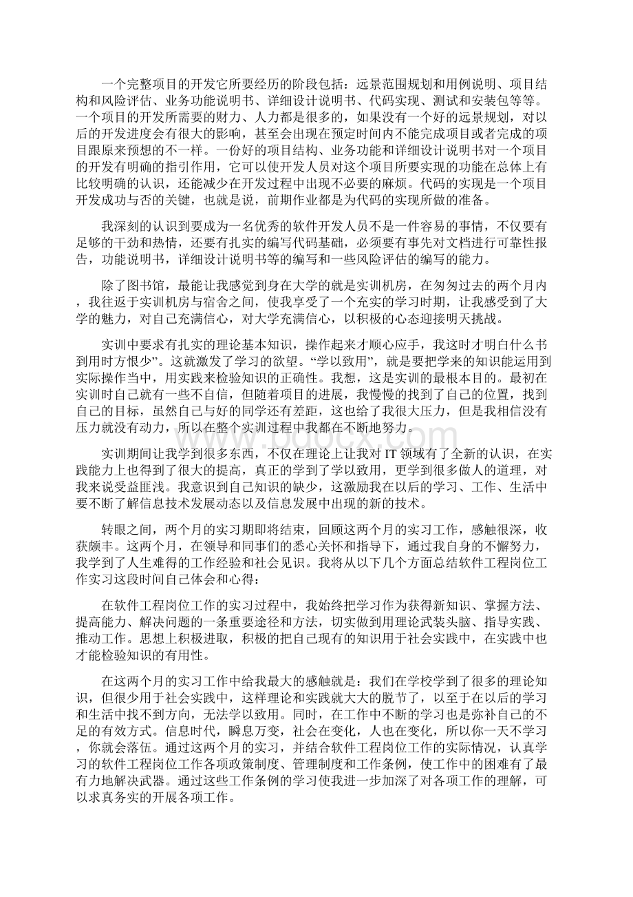 关于软件工程的实习总结范文.docx_第3页