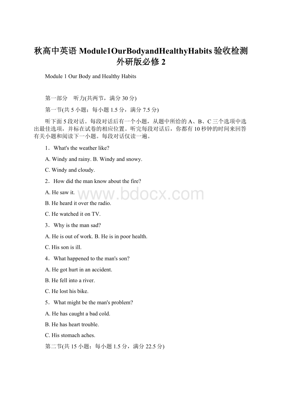 秋高中英语Module1OurBodyandHealthyHabits验收检测外研版必修2文档格式.docx_第1页