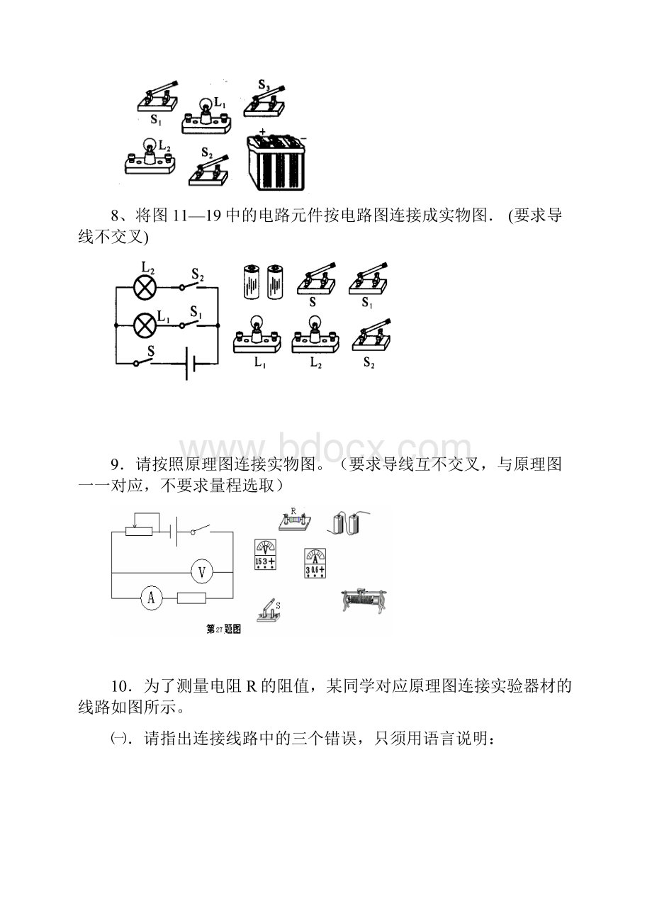 初中物理电路图练习连线和画图及初中物理电路图练习题及答案.docx_第3页