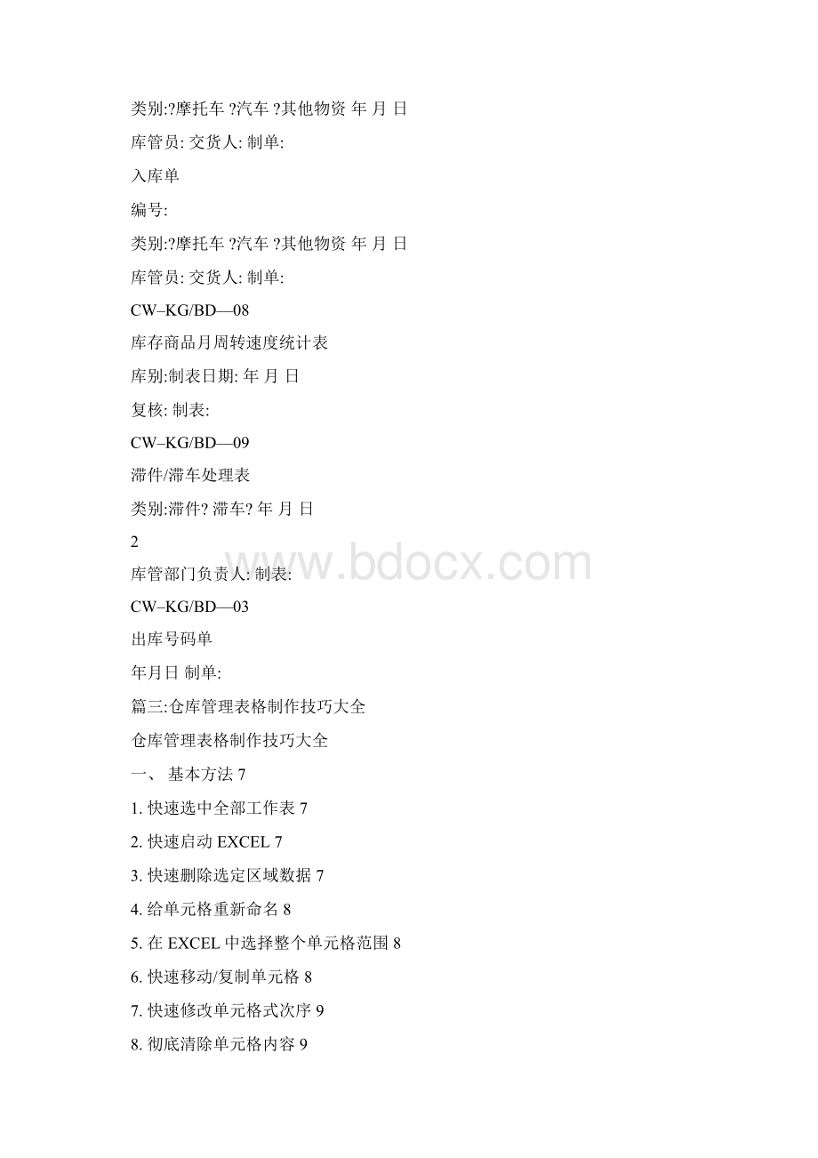 excel仓库管理表格.docx_第2页