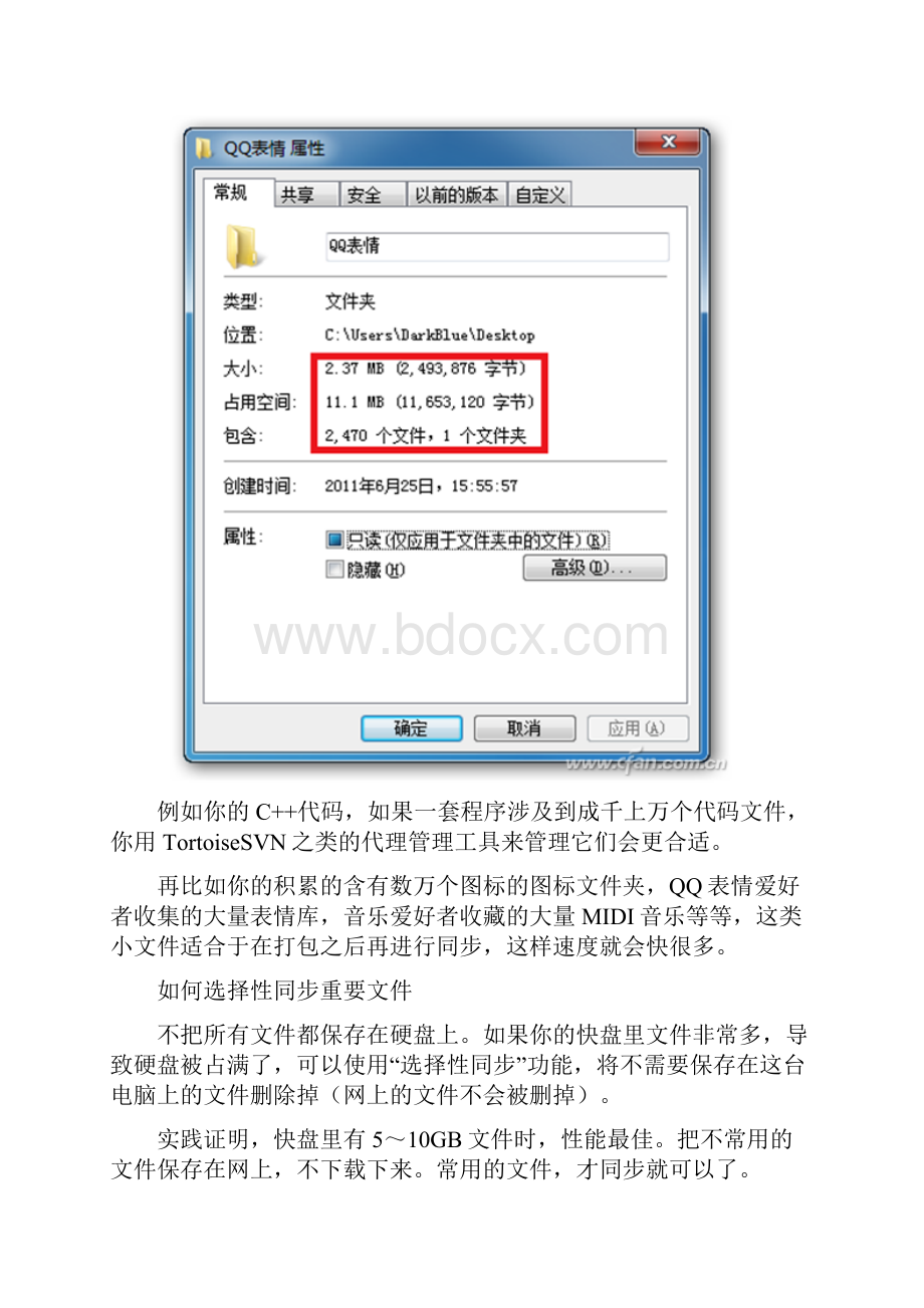 让快盘再度快起来Word文档下载推荐.docx_第3页