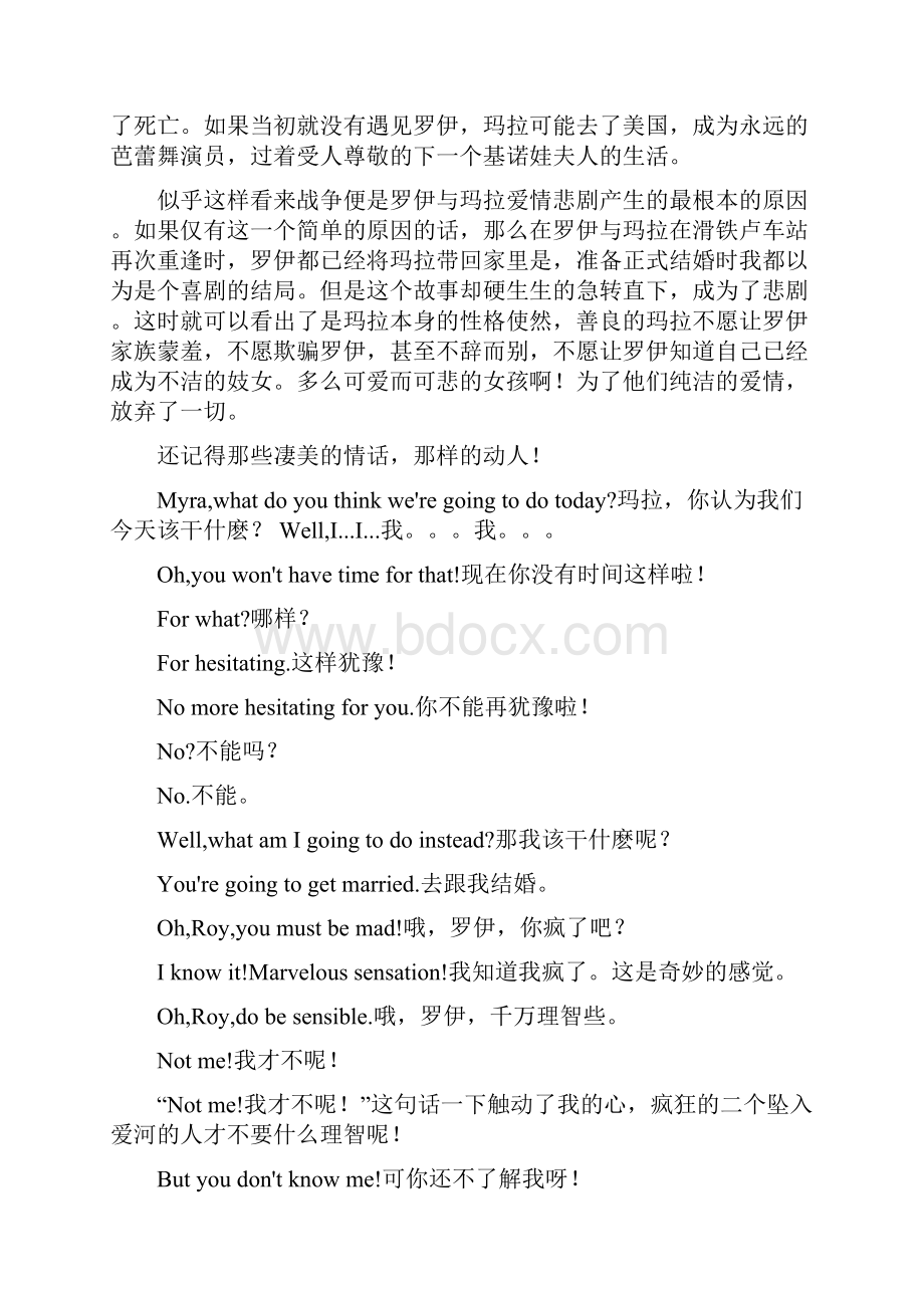 参考文档贾黛爱情悲剧读后感范文word版 10页.docx_第2页