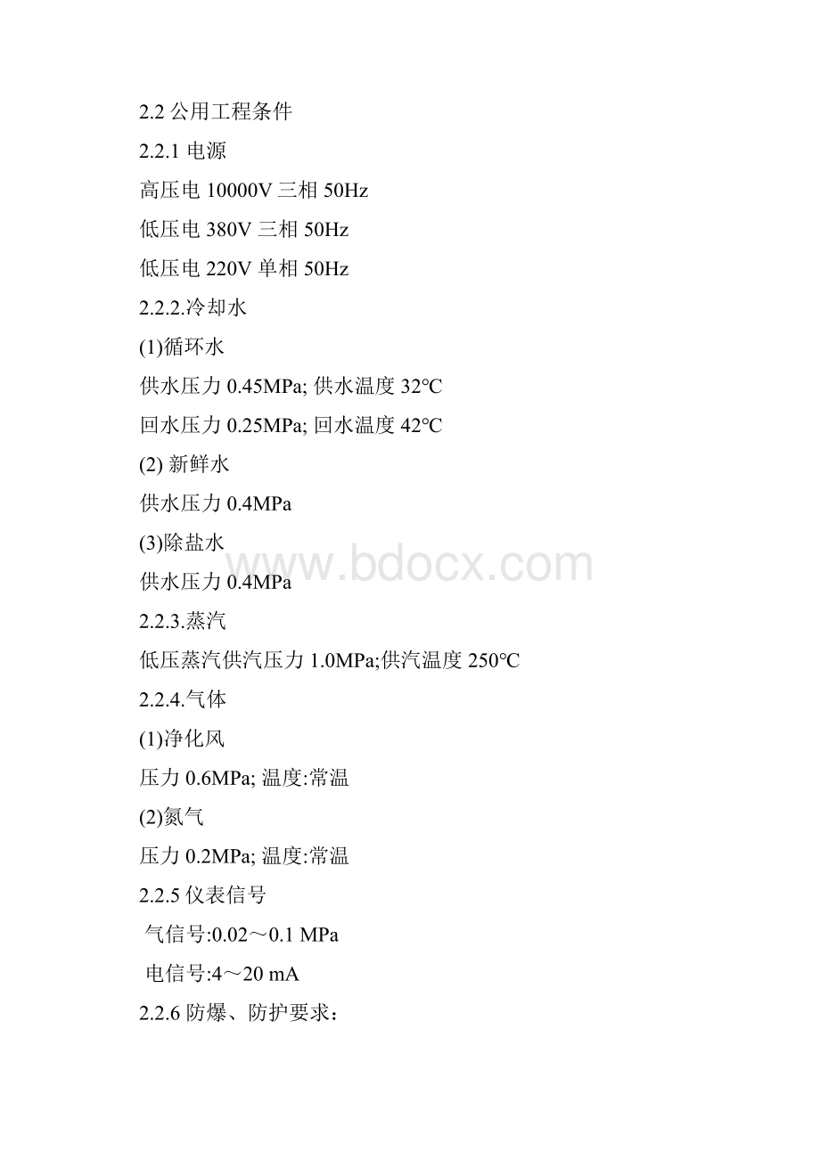 电动正三通换向阀技术协议.docx_第3页