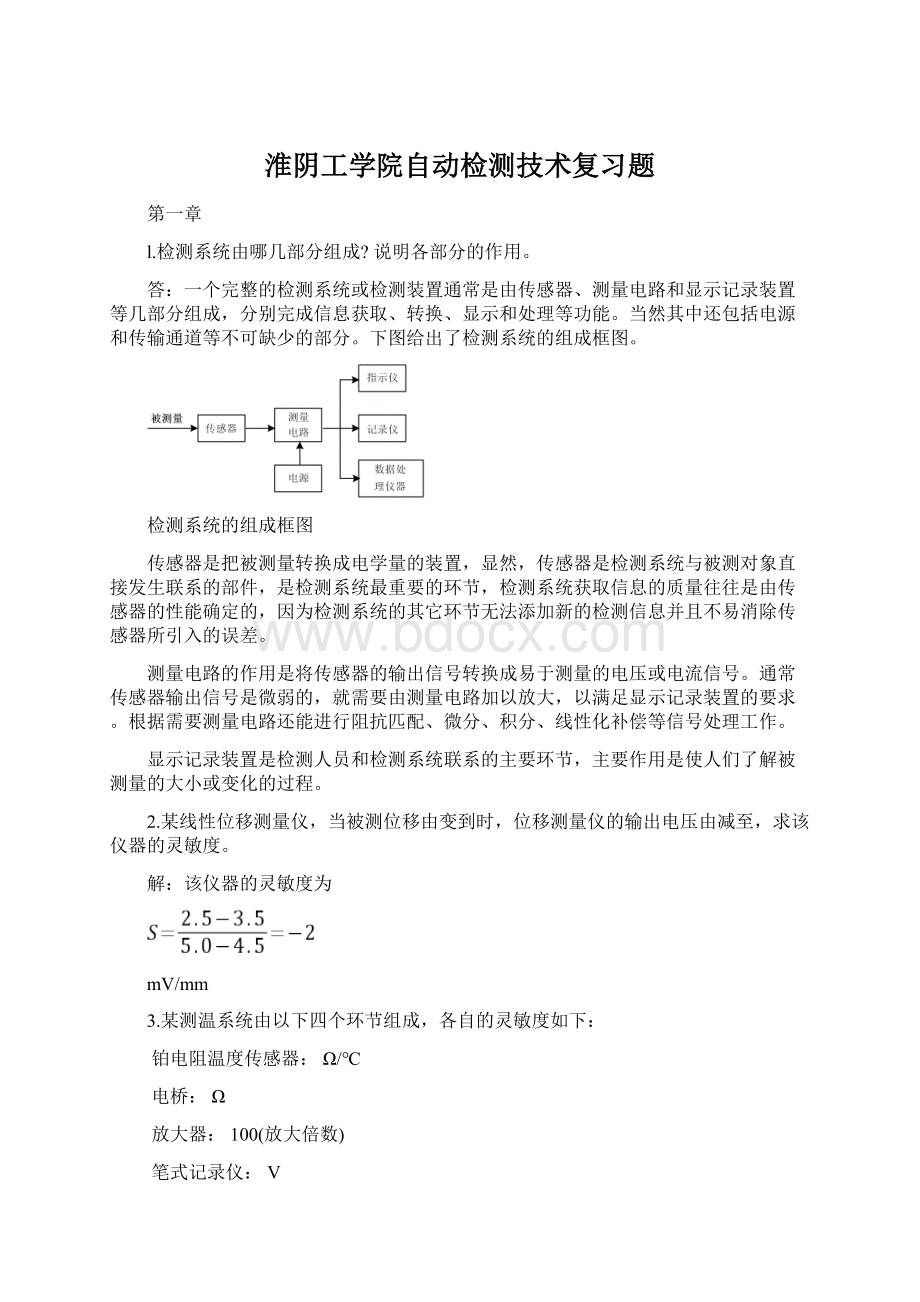 淮阴工学院自动检测技术复习题.docx