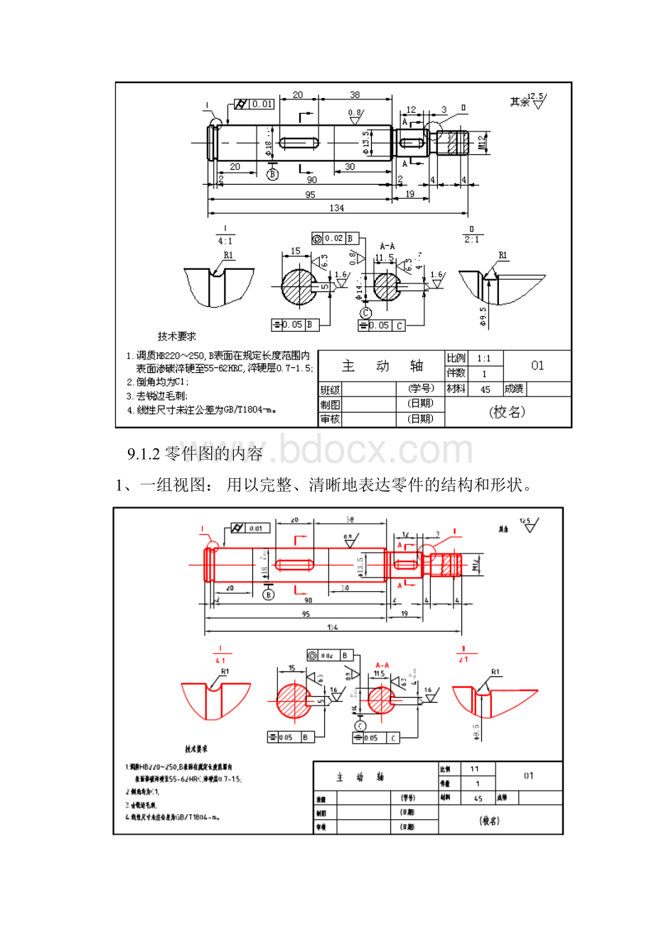 零件图的画法.docx_第2页