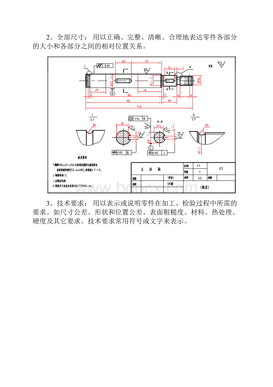 零件图的画法.docx_第3页