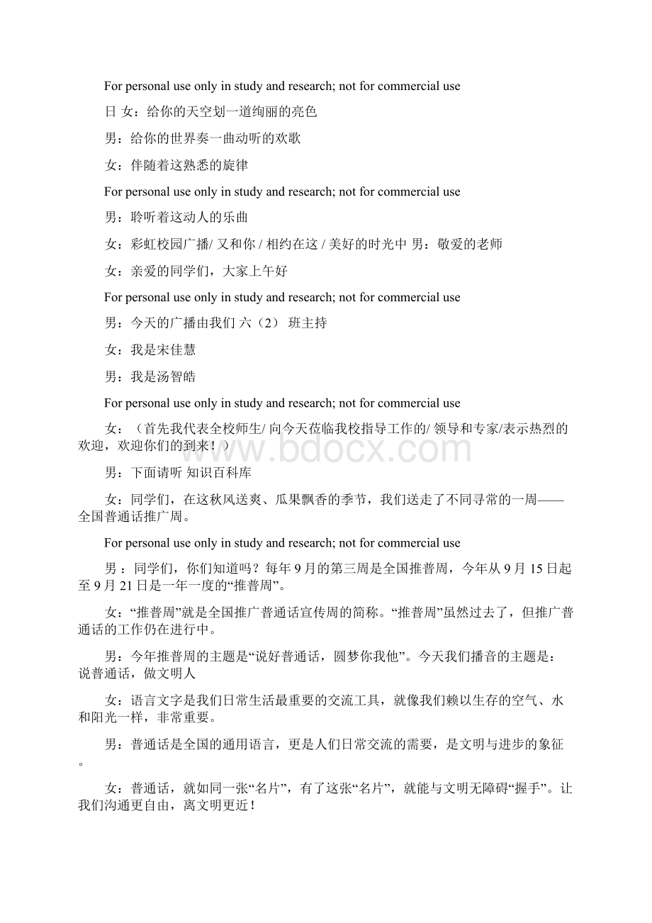 红色革命广播稿Word格式.docx_第2页