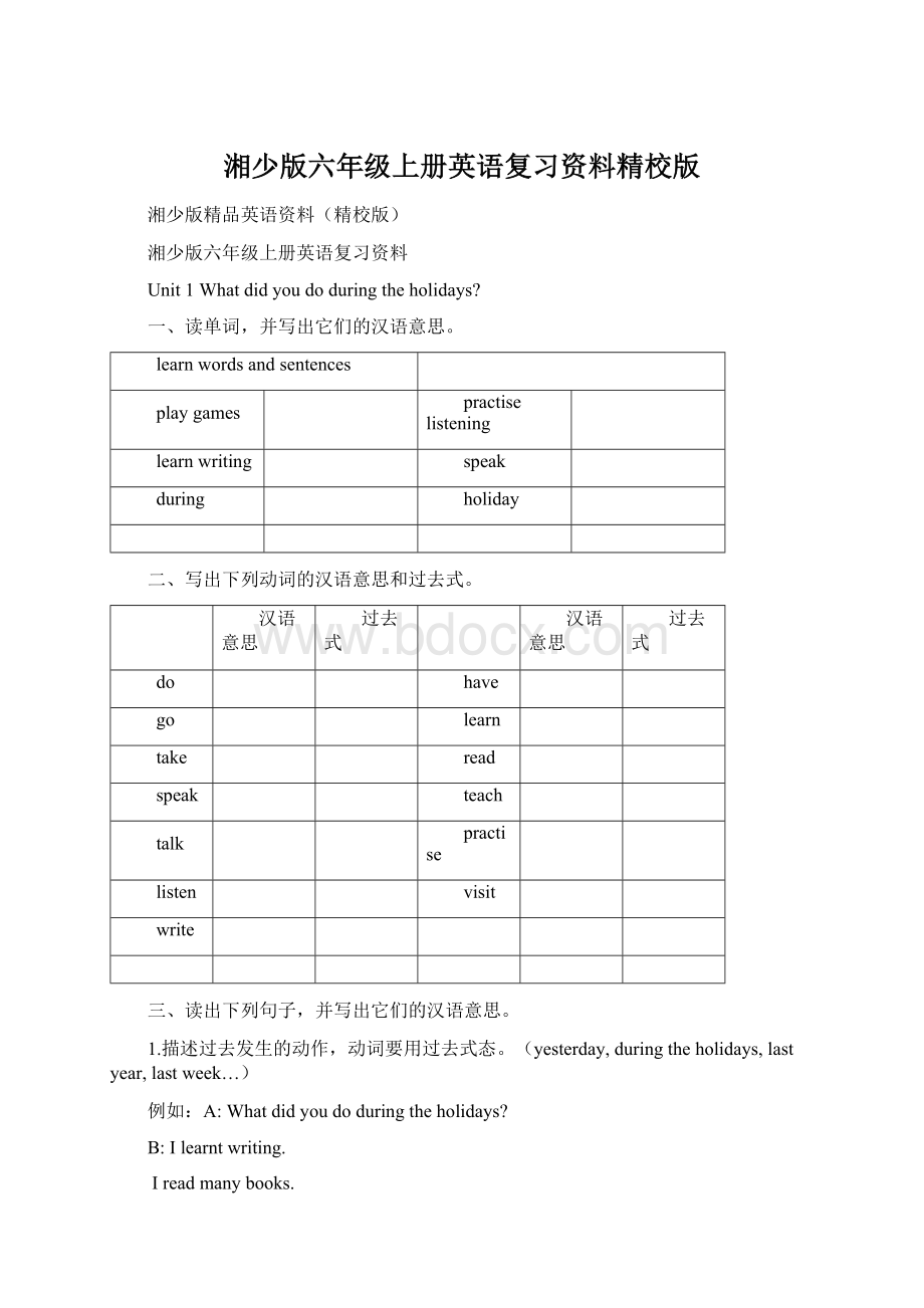 湘少版六年级上册英语复习资料精校版Word下载.docx_第1页