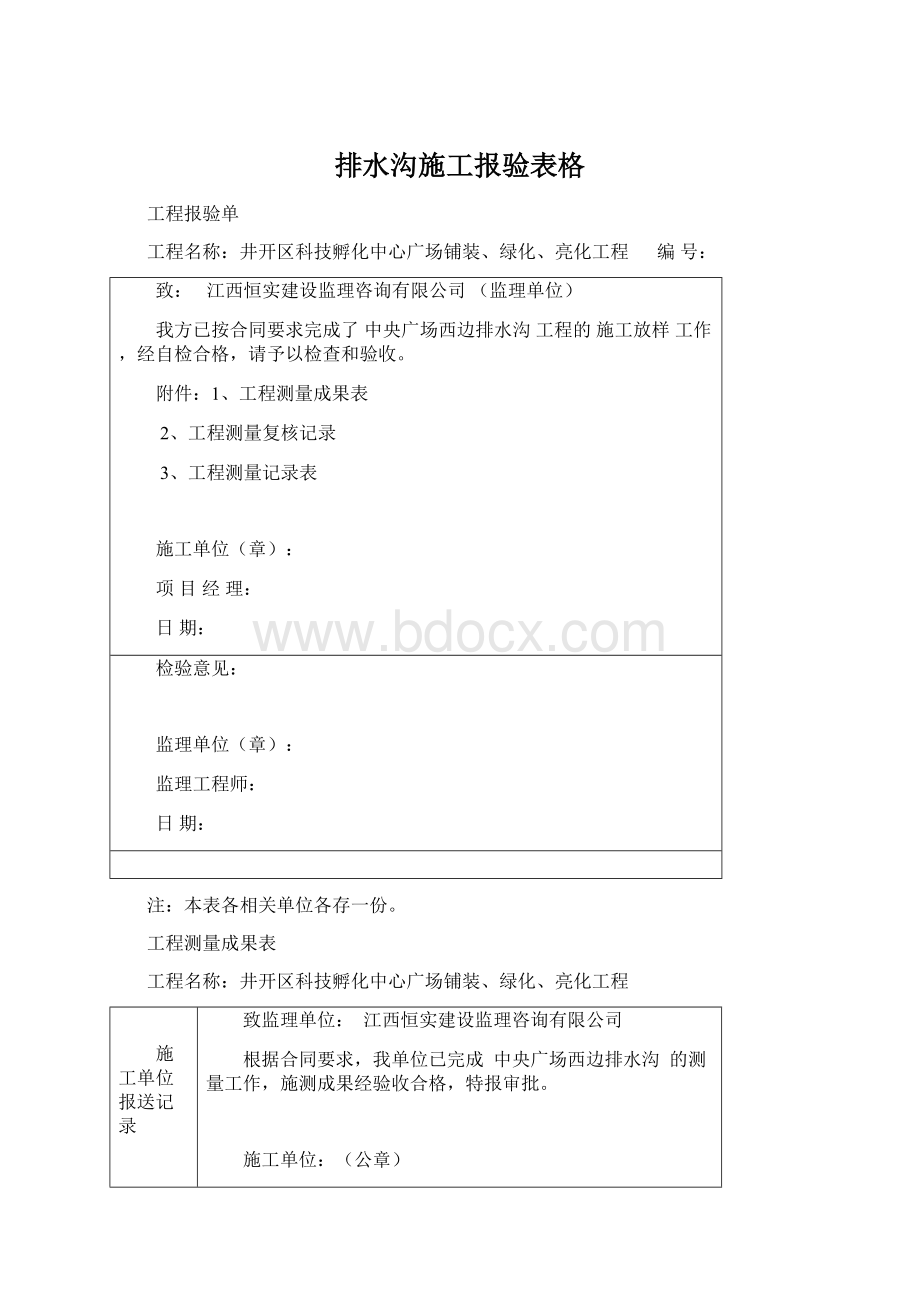 排水沟施工报验表格Word格式.docx