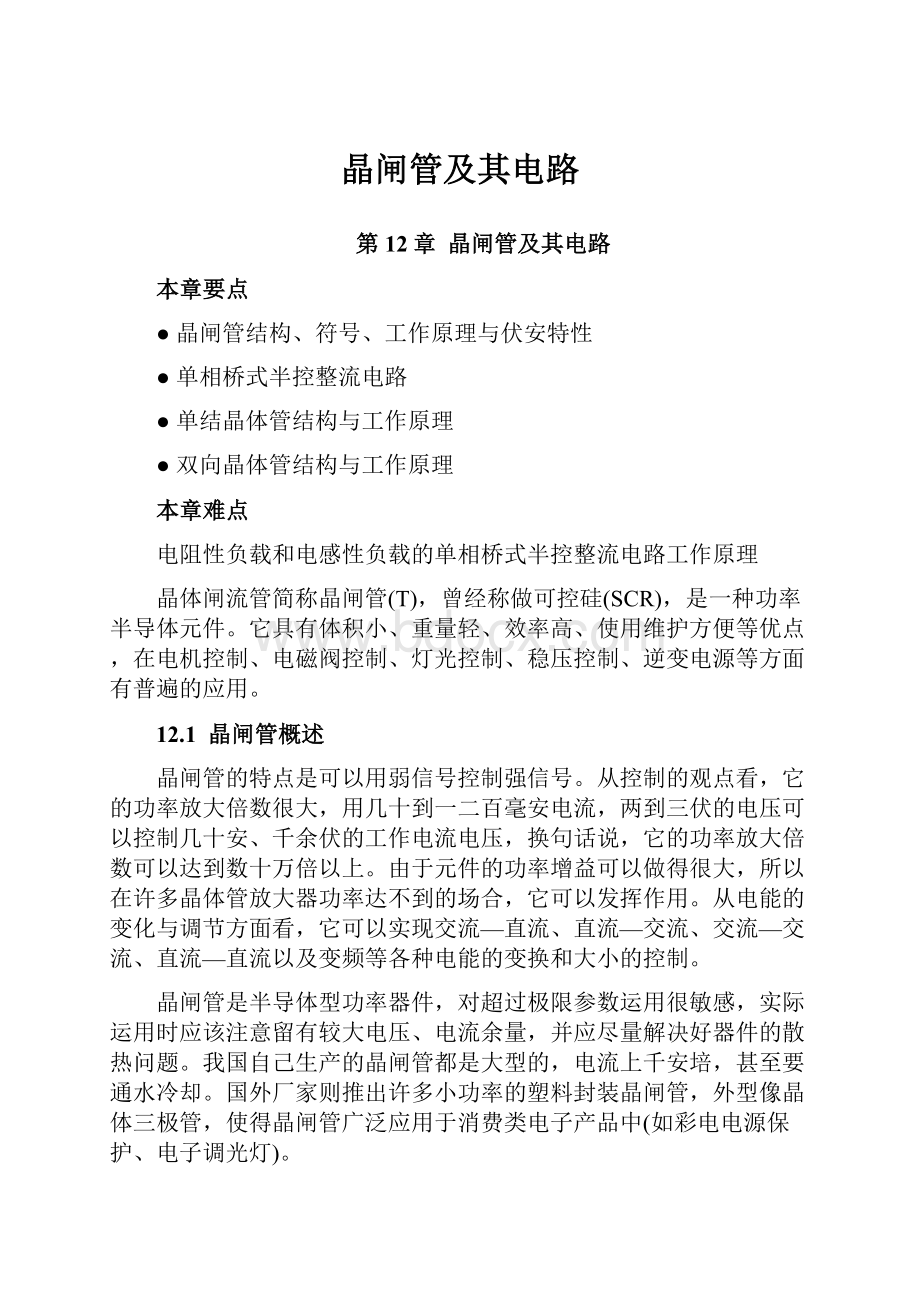 晶闸管及其电路Word文件下载.docx