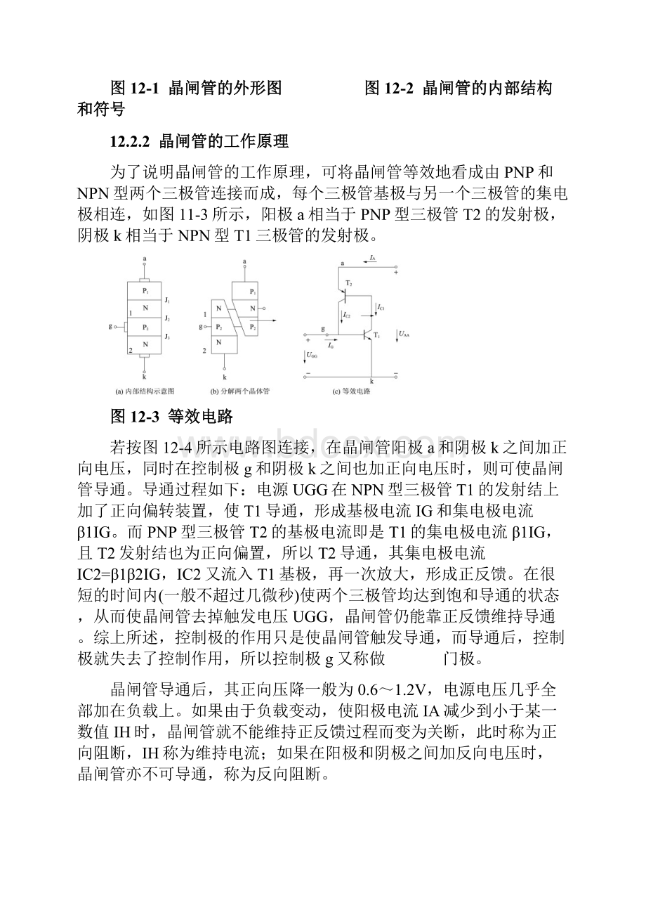 晶闸管及其电路.docx_第3页