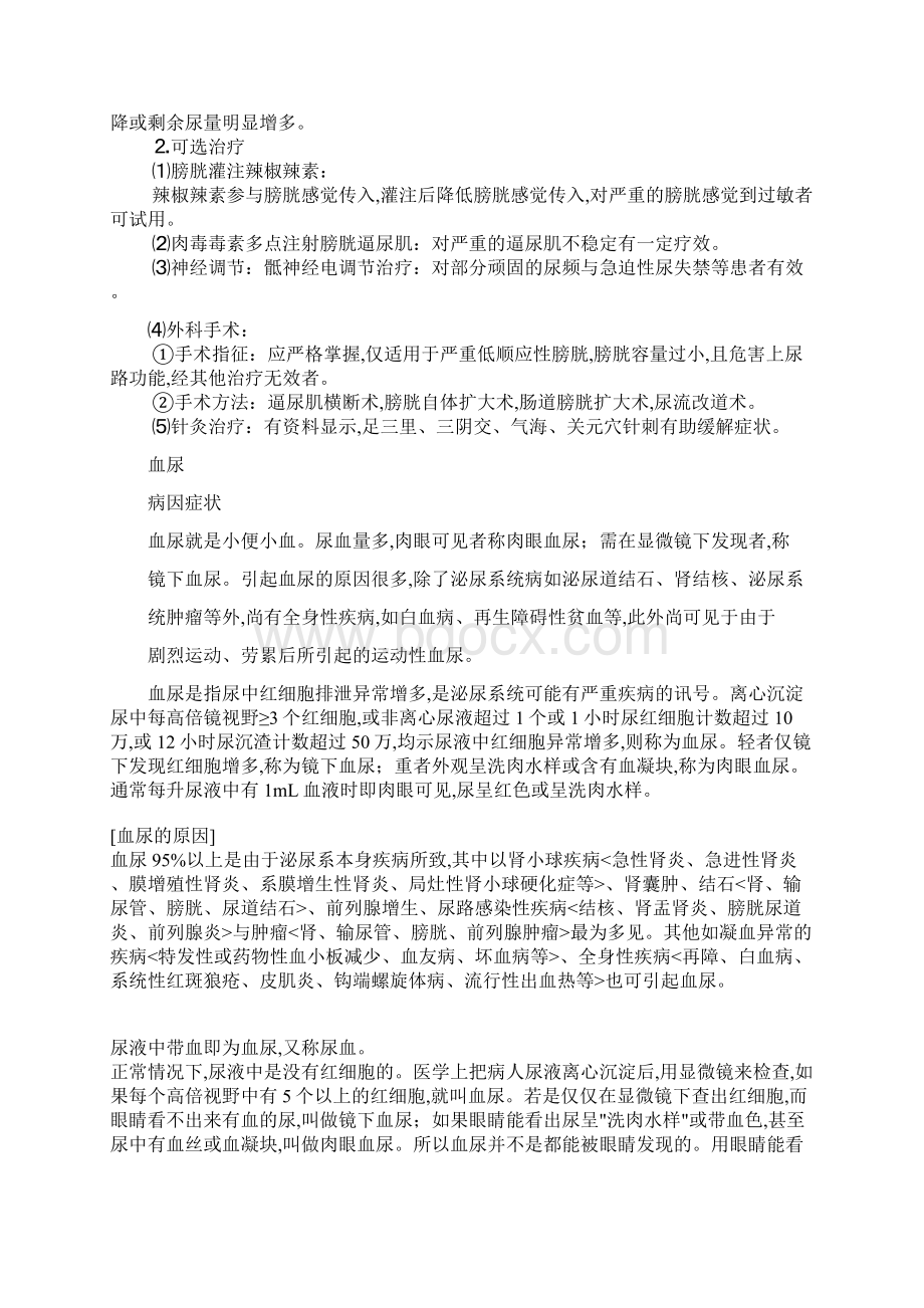 膀胱过度活动症临床诊治的指南.docx_第3页