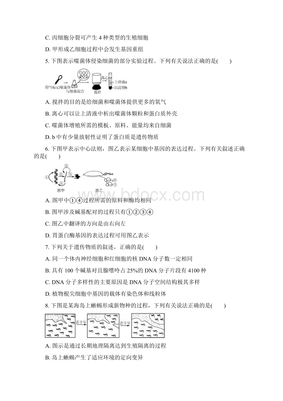 高三第二次模拟考试生物试题含答案.docx_第2页