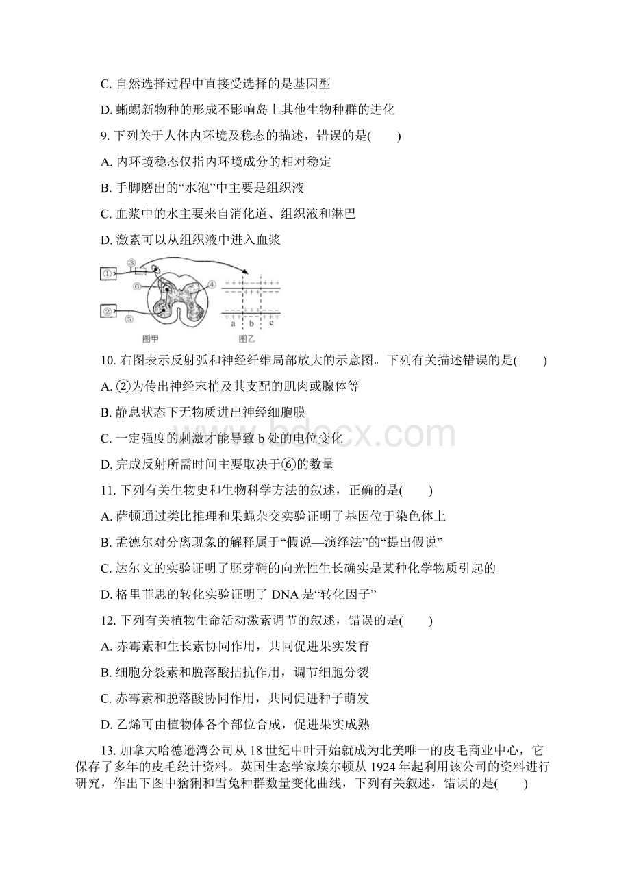 高三第二次模拟考试生物试题含答案.docx_第3页