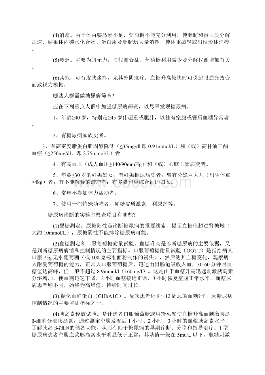 糖尿病健康教育知识.docx_第2页