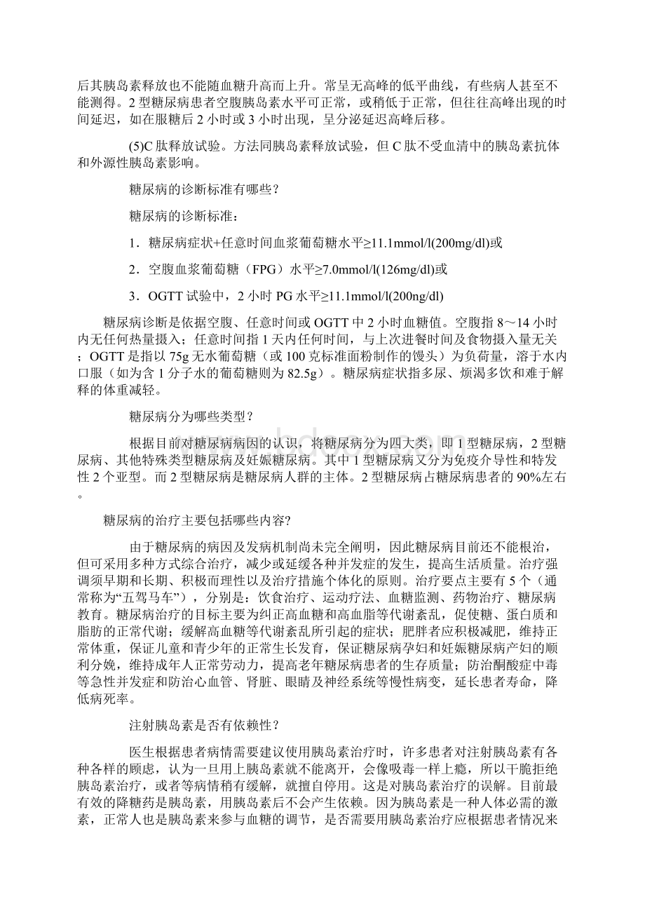 糖尿病健康教育知识.docx_第3页