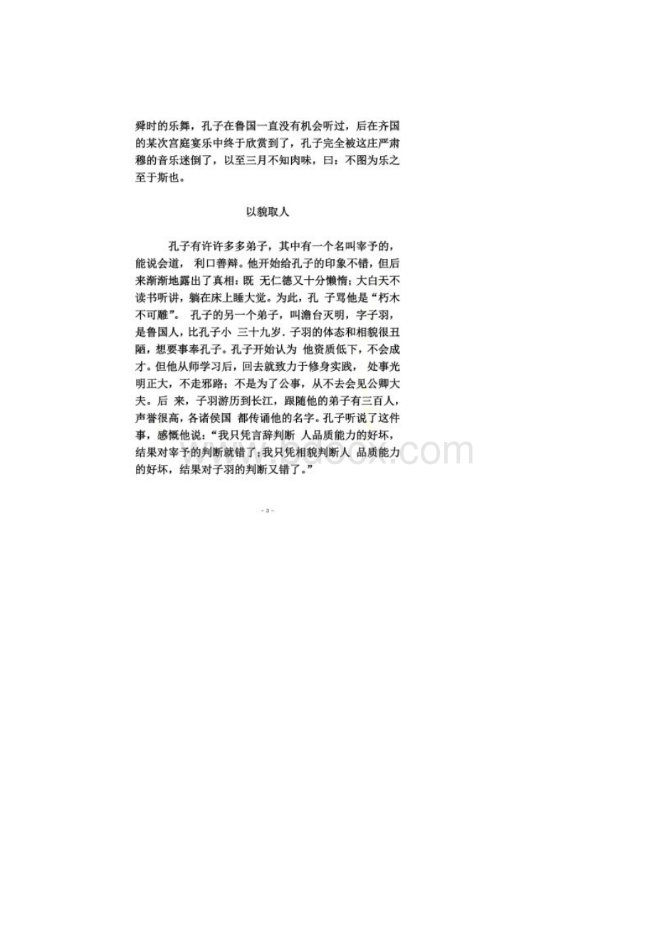 关于孔子的典故.docx_第2页