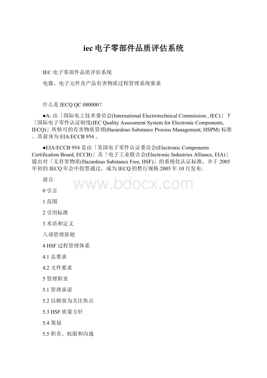 iec电子零部件品质评估系统.docx_第1页