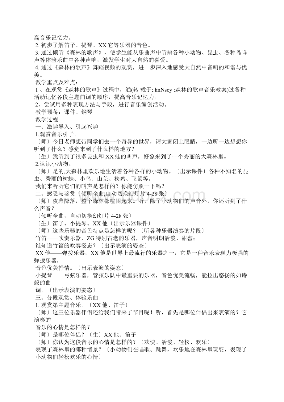 森林的歌声音乐教案.docx_第2页