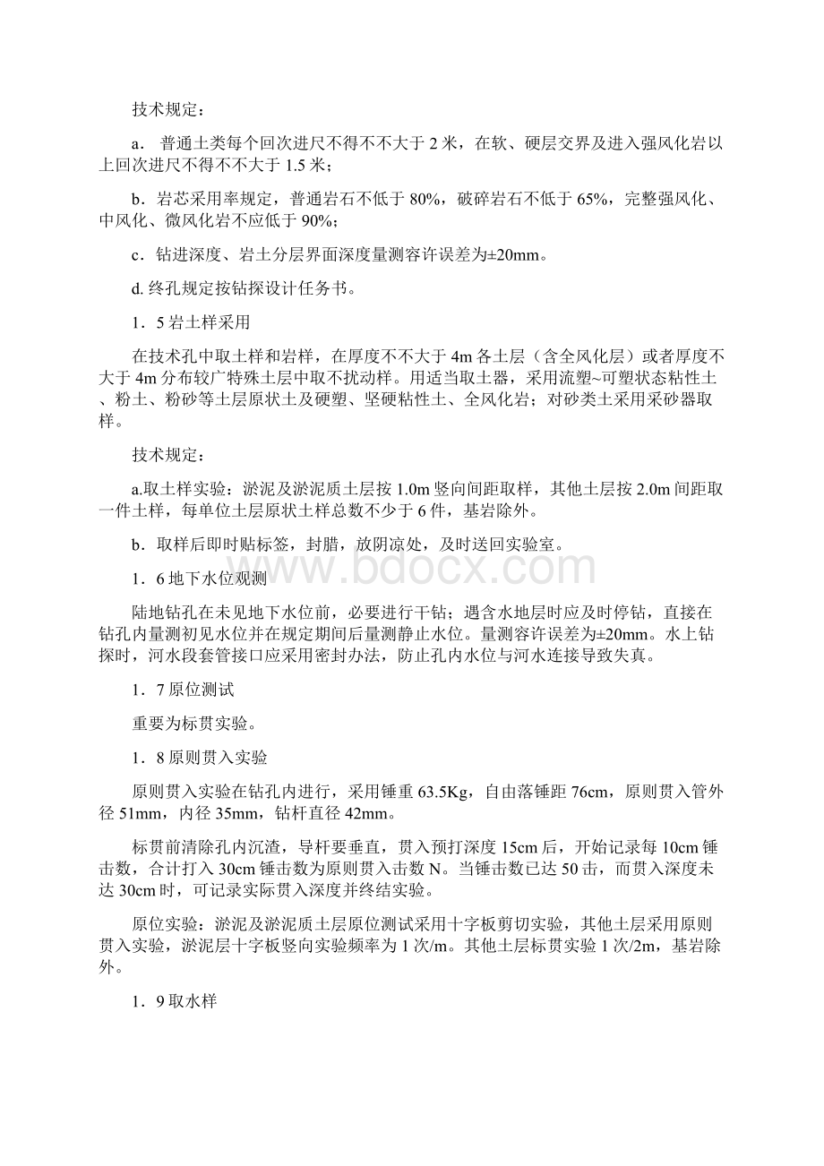 勘察项目技术方案样本Word格式文档下载.docx_第2页