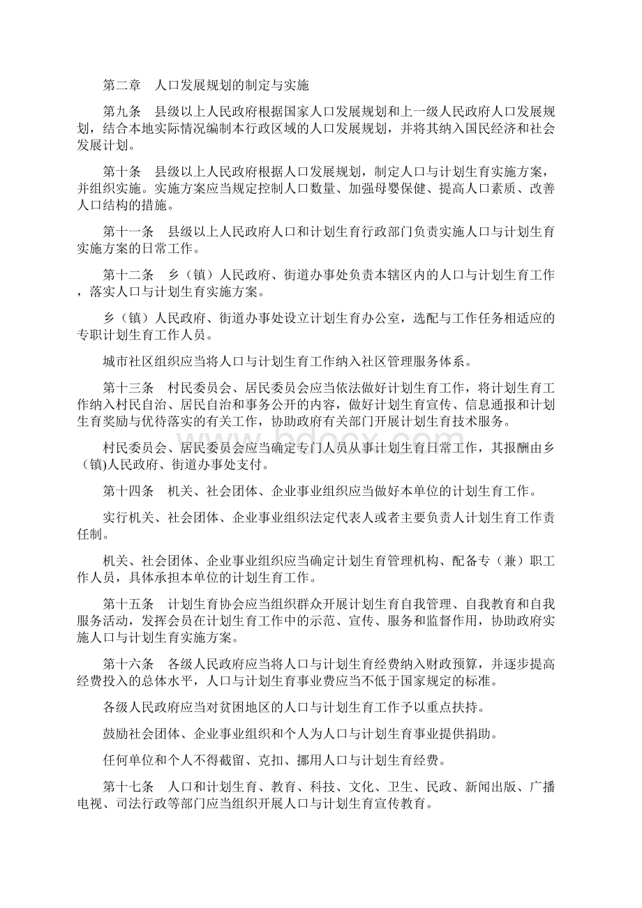 安徽省人口与计划生育条例修改版.docx_第3页