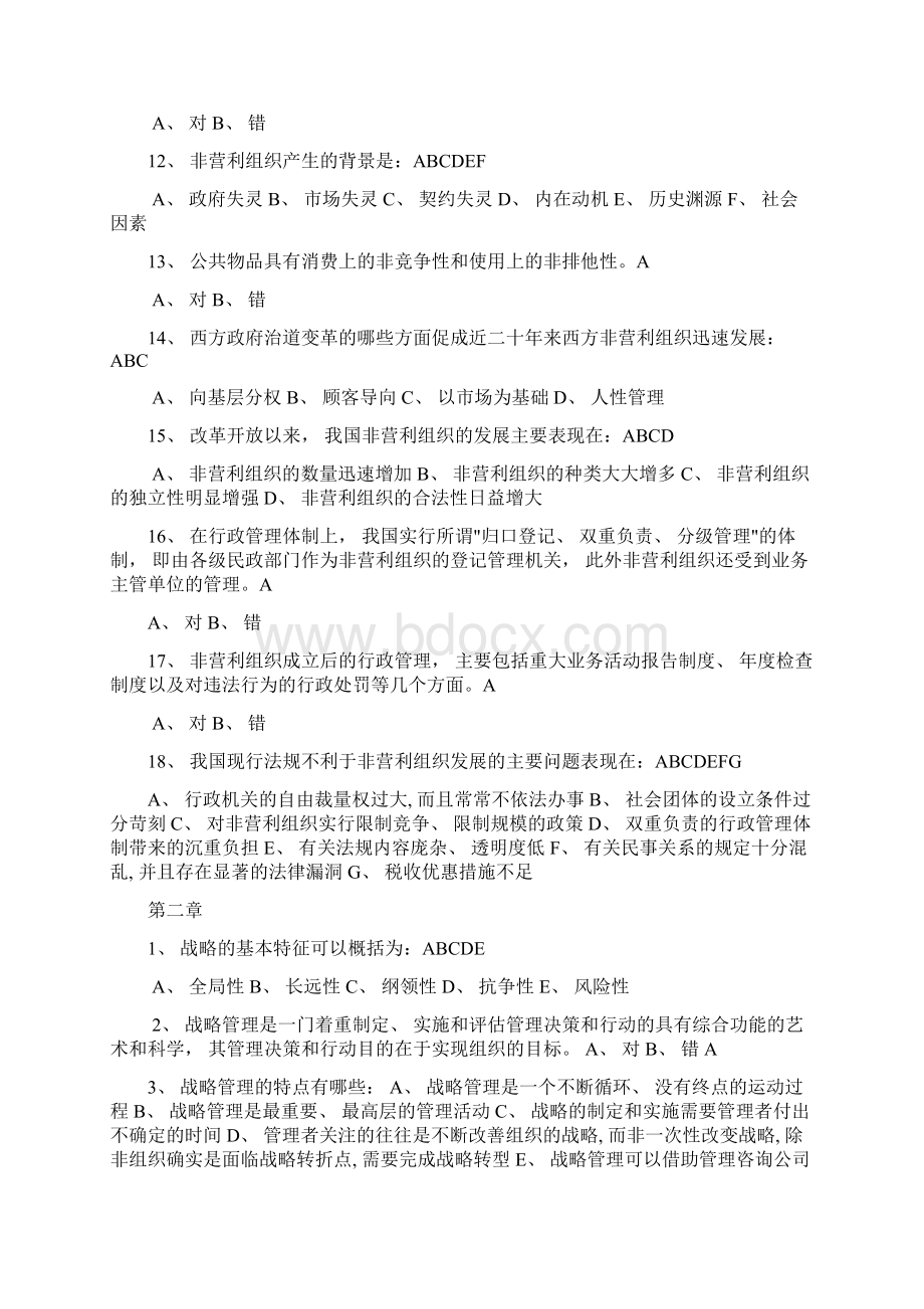 东财《非营利组织管理》随堂随练含答案Word文档格式.docx_第2页