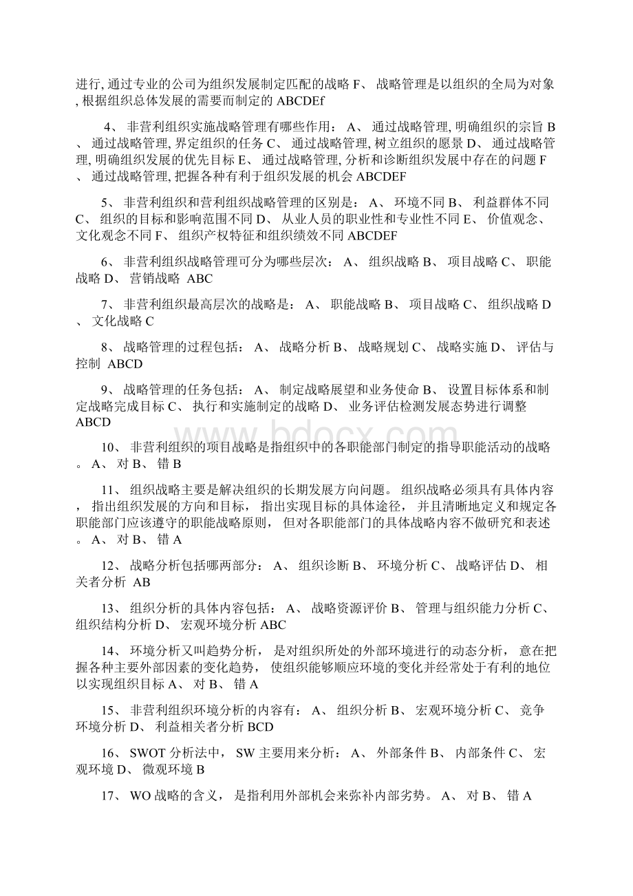 东财《非营利组织管理》随堂随练含答案Word文档格式.docx_第3页