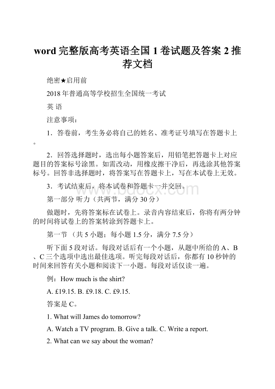 word完整版高考英语全国1卷试题及答案2推荐文档.docx