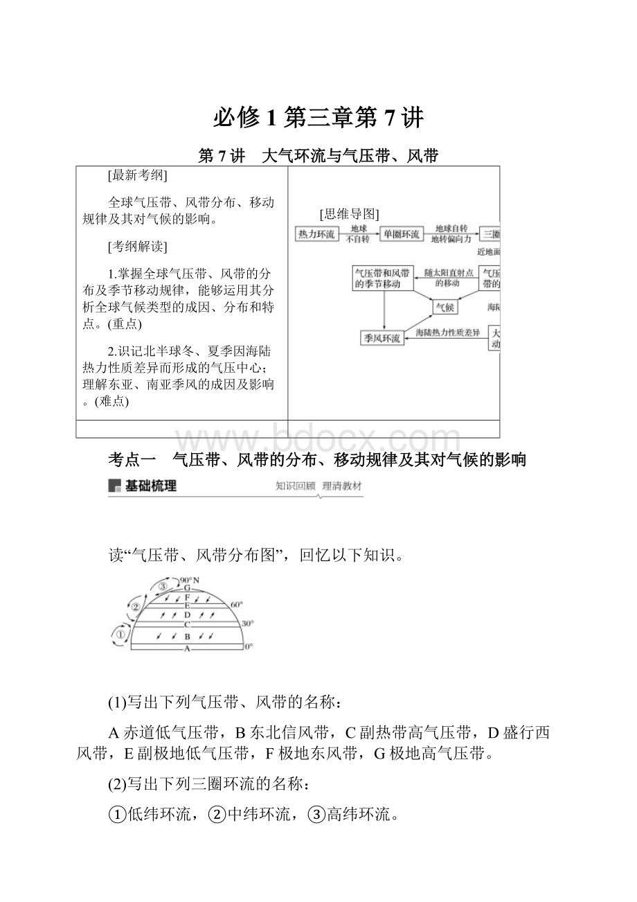 必修1第三章第7讲Word文件下载.docx_第1页