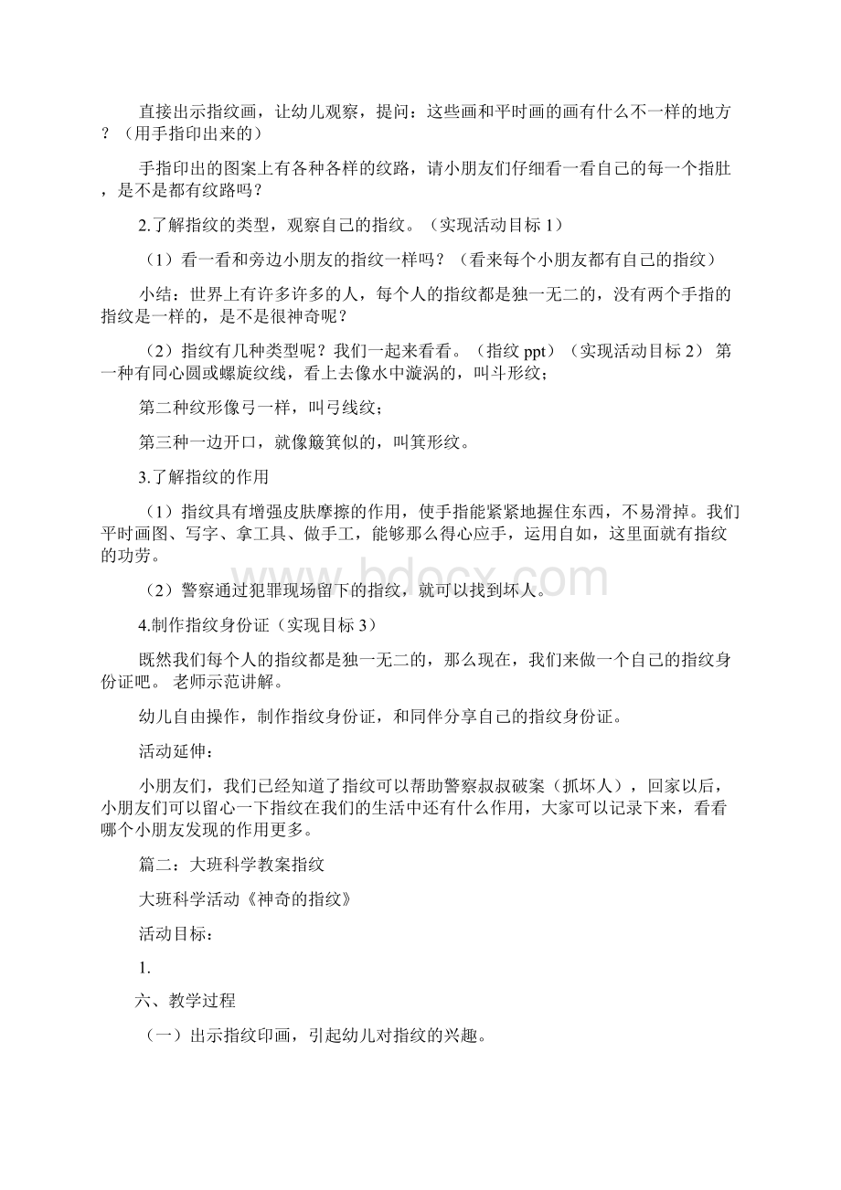 有趣的指纹美术教案Word下载.docx_第2页