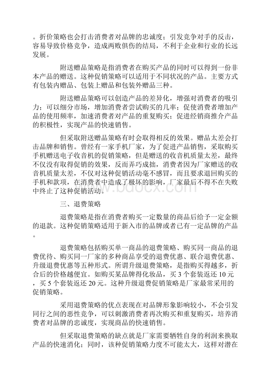 不同产品促销策略的优缺点分析Word下载.docx_第2页