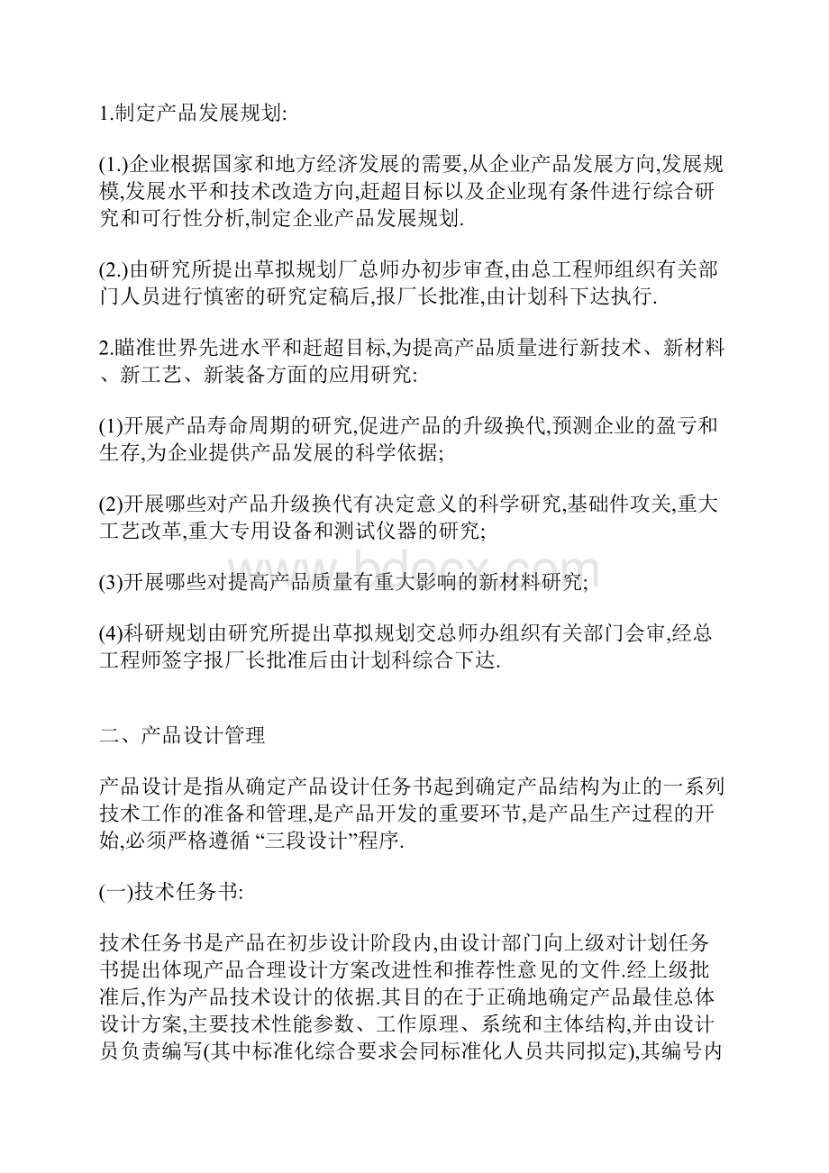 如何管理研发部门word资料23页.docx_第2页