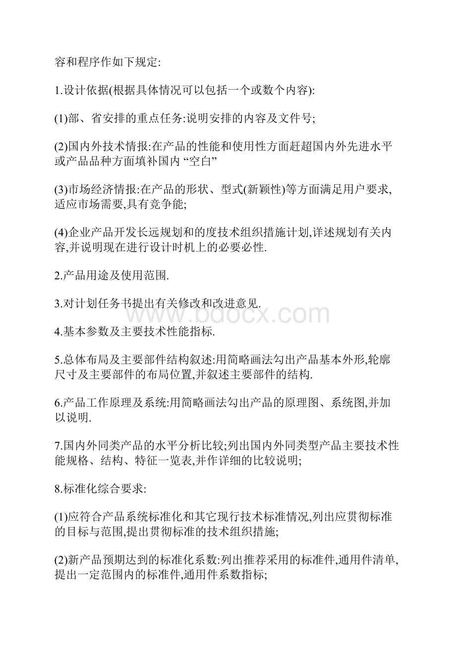 如何管理研发部门word资料23页.docx_第3页