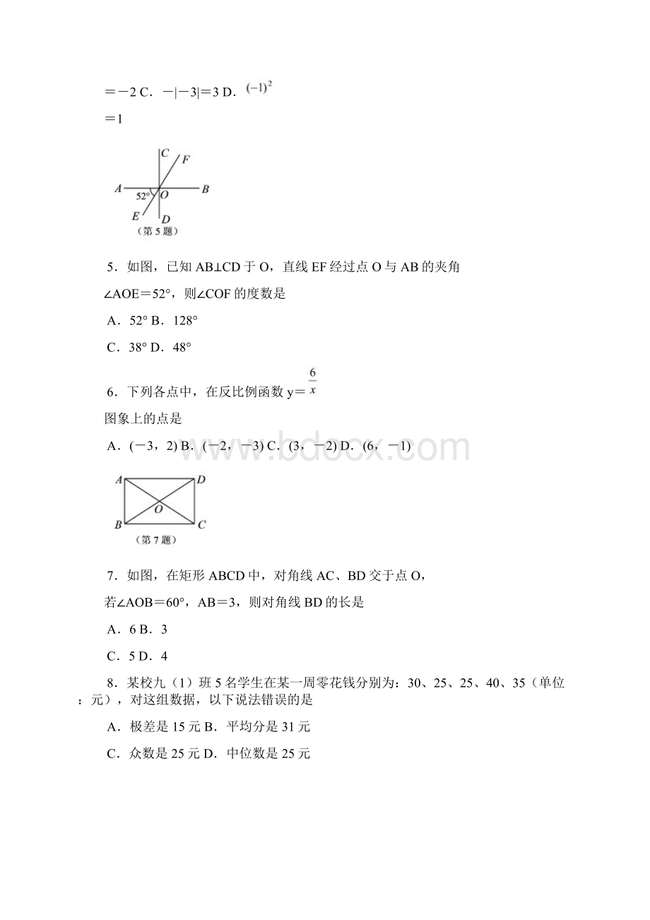 福建省漳州市初中毕业班质量检测数学试题WORD版.docx_第2页