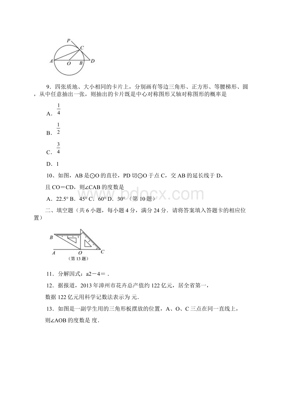 福建省漳州市初中毕业班质量检测数学试题WORD版.docx_第3页