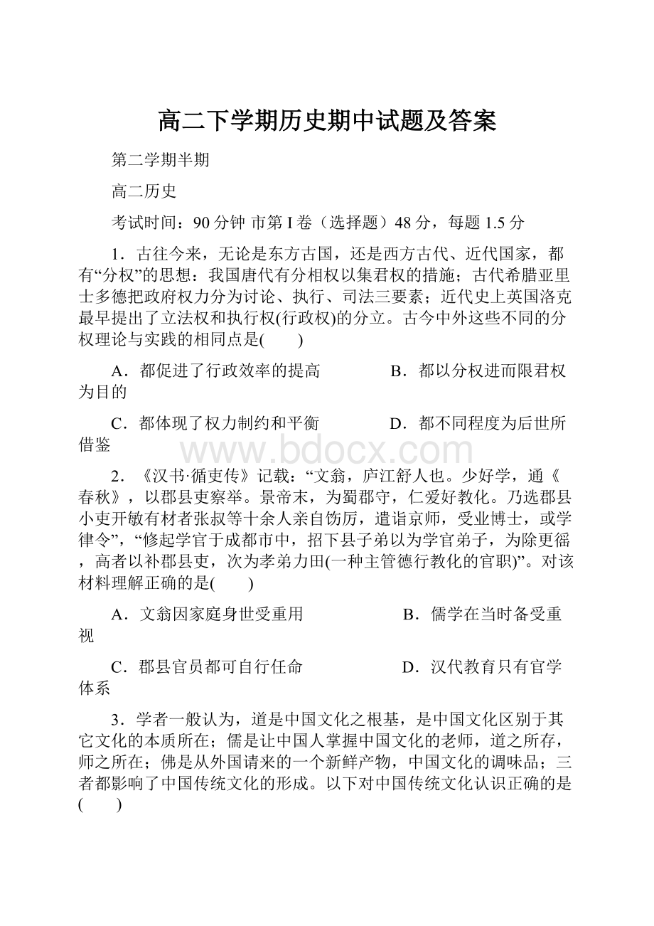 高二下学期历史期中试题及答案Word文档下载推荐.docx