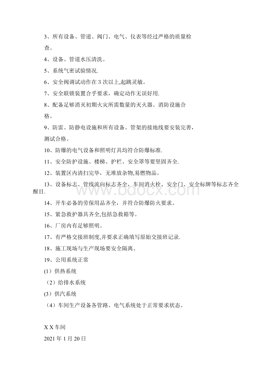 试生产方案完整Word文件下载.docx_第2页