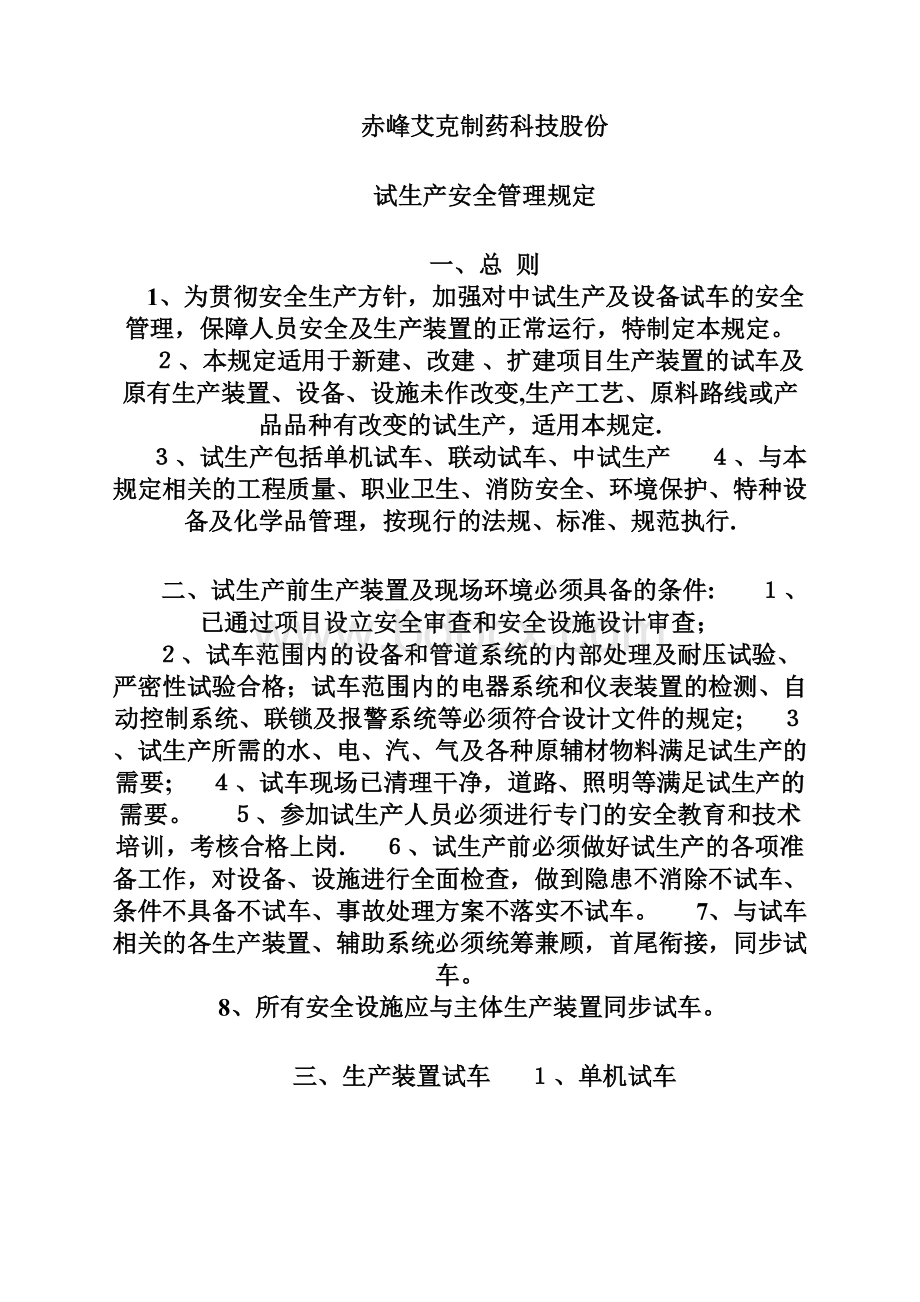 试生产方案完整.docx_第3页