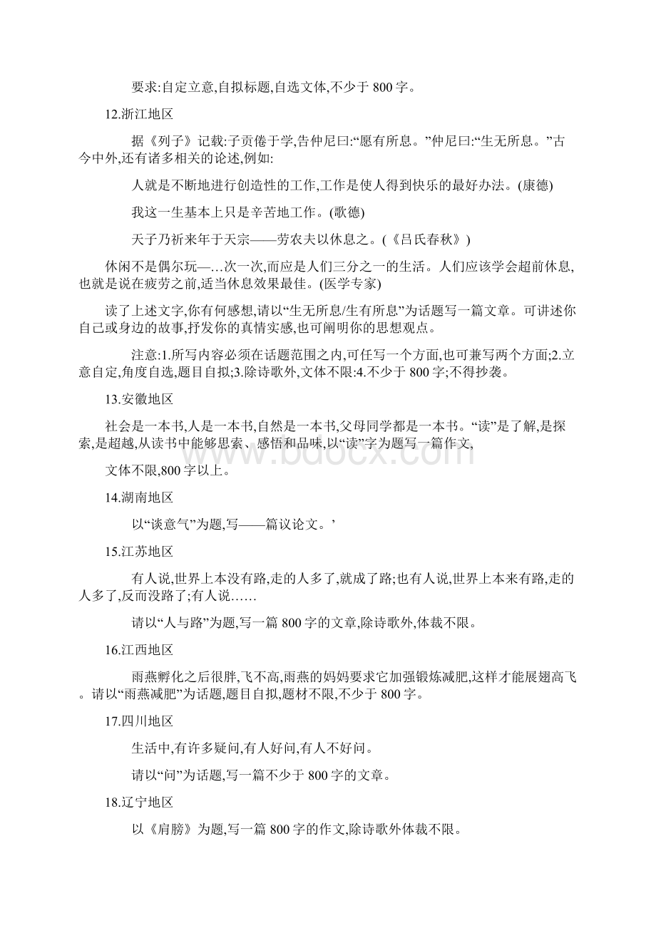 高考作文全国及有关自主命题的省区共计命题18道Word格式.docx_第3页