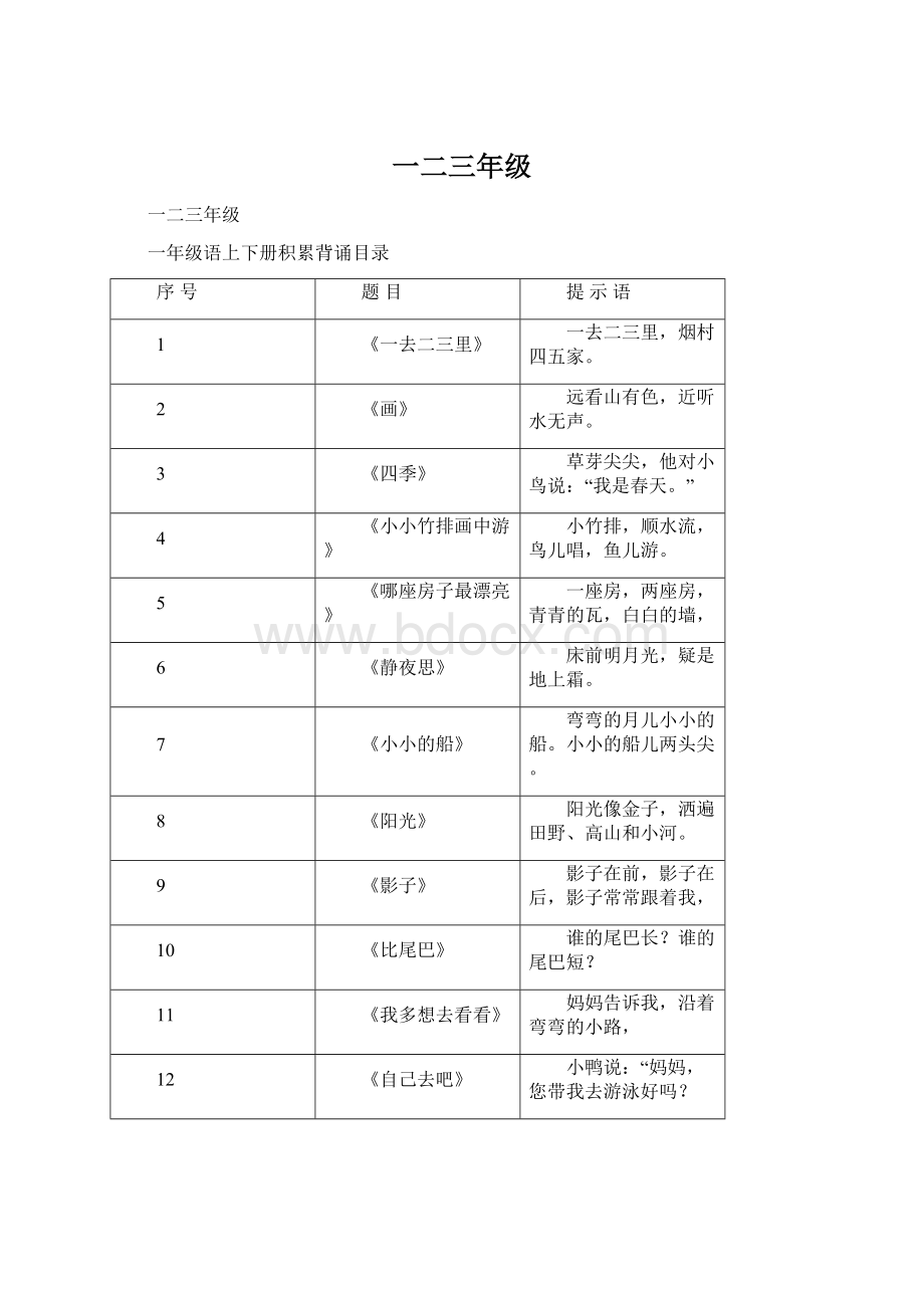 一二三年级.docx_第1页