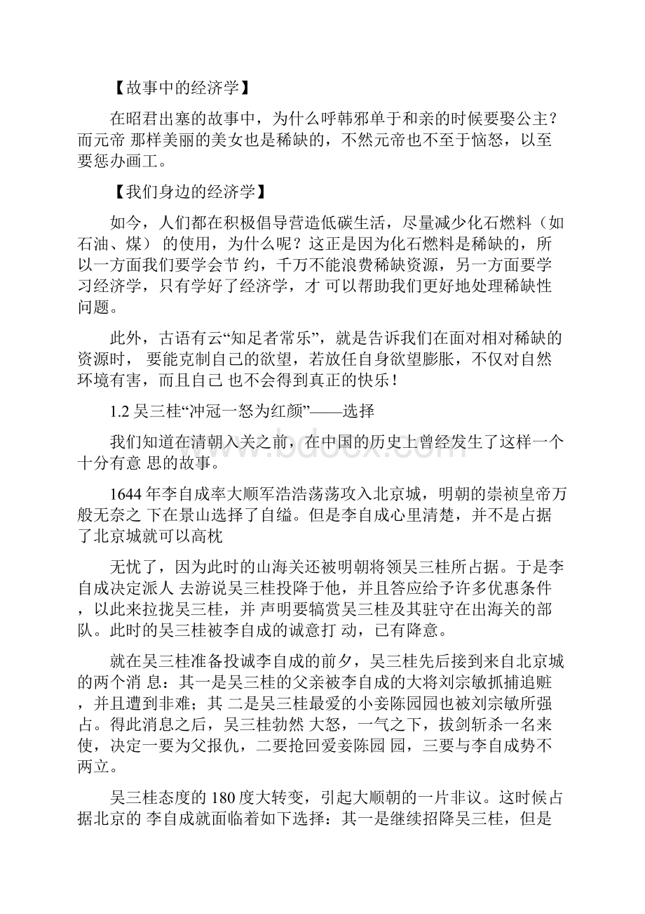 经济学案例分析题答案.docx_第2页