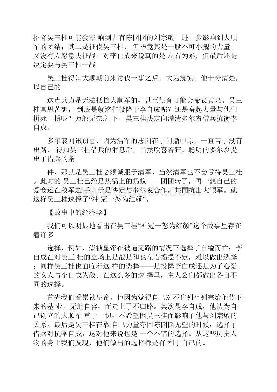 经济学案例分析题答案.docx_第3页