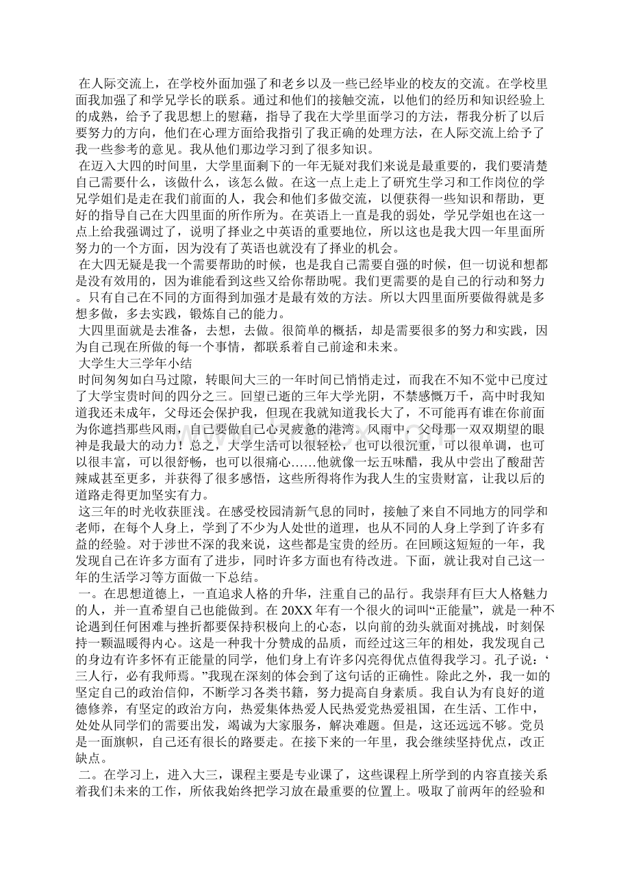 大学生大三学年小结.docx_第2页