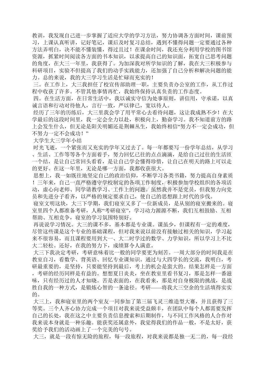 大学生大三学年小结.docx_第3页