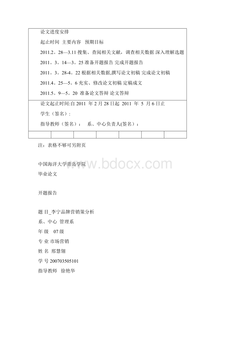 李宁品牌营销策略分析39912.docx_第3页